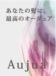 オージュアの詳細